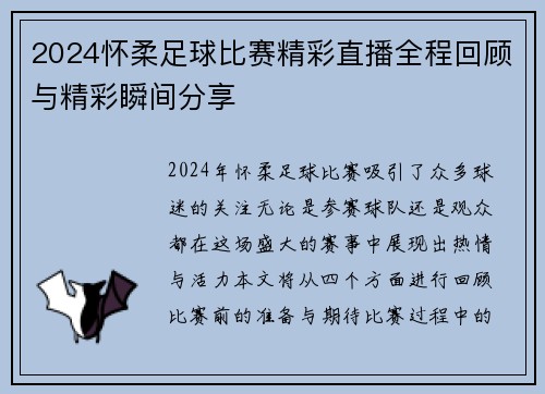2024怀柔足球比赛精彩直播全程回顾与精彩瞬间分享